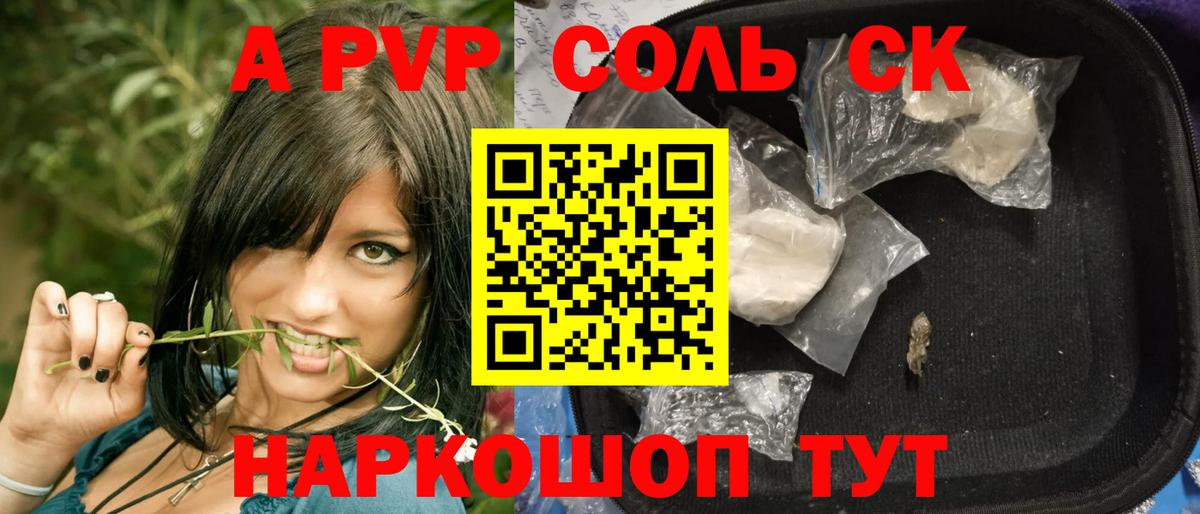 A PVP Соль Северобайкальск