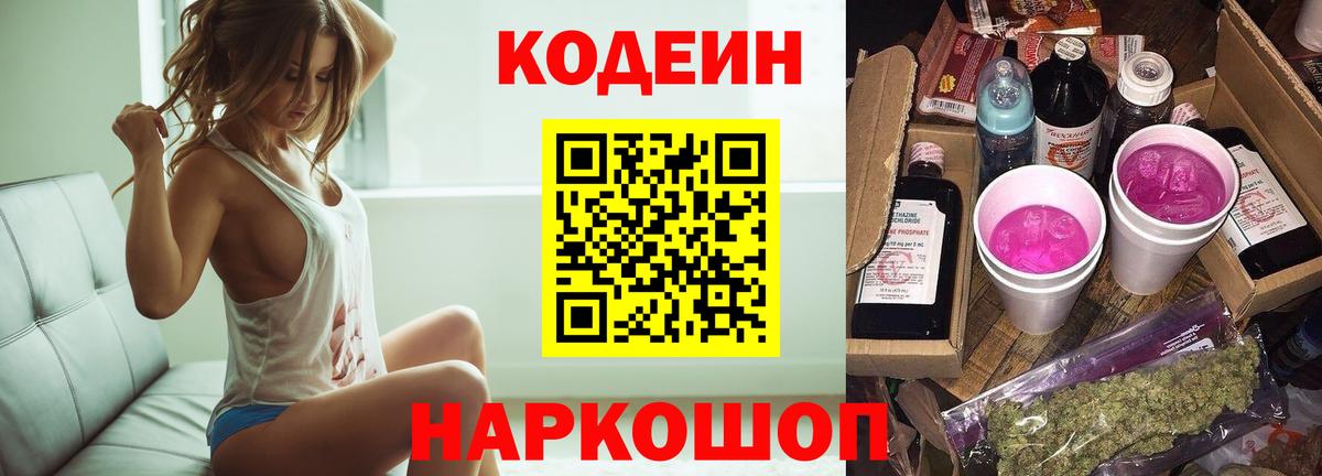 Северобайкальск  Кодеин Purple Drank  Вход с VPN 