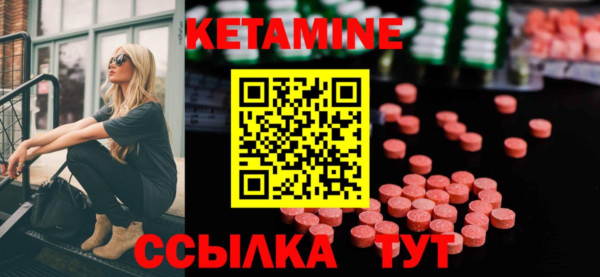 КЕТАМИН ketamine Северобайкальск